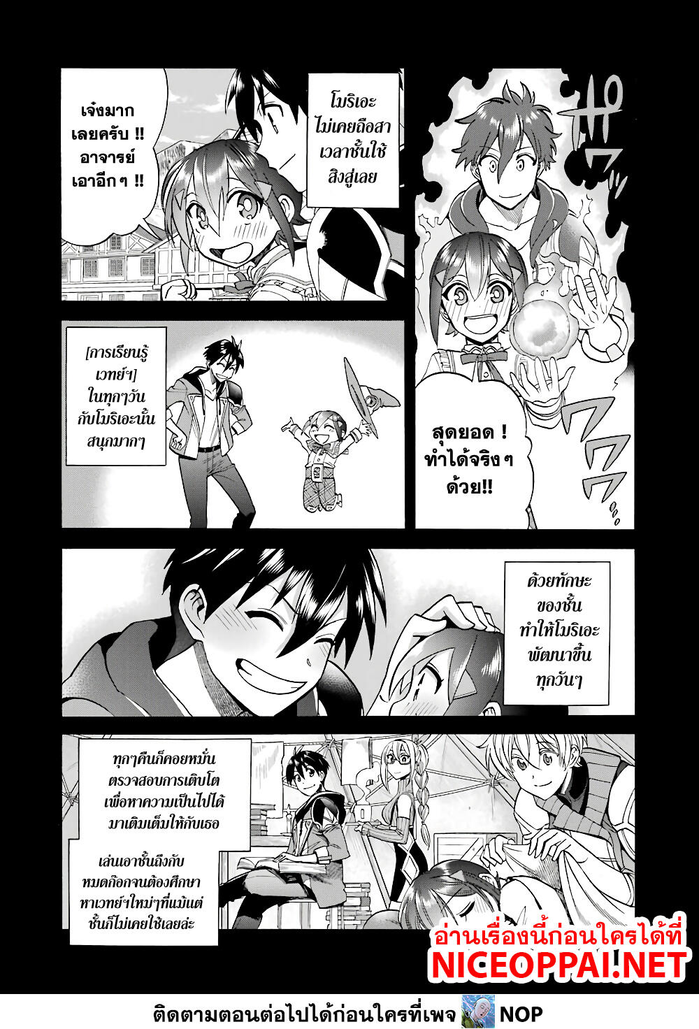 Ikusei Skill wa Mou Iranai to Yuusha Party o Kaiko Sareta no de, Taishoku Kingawari ni Moratta "Ryouchi" o Tsuyoku Shitemiru page 21