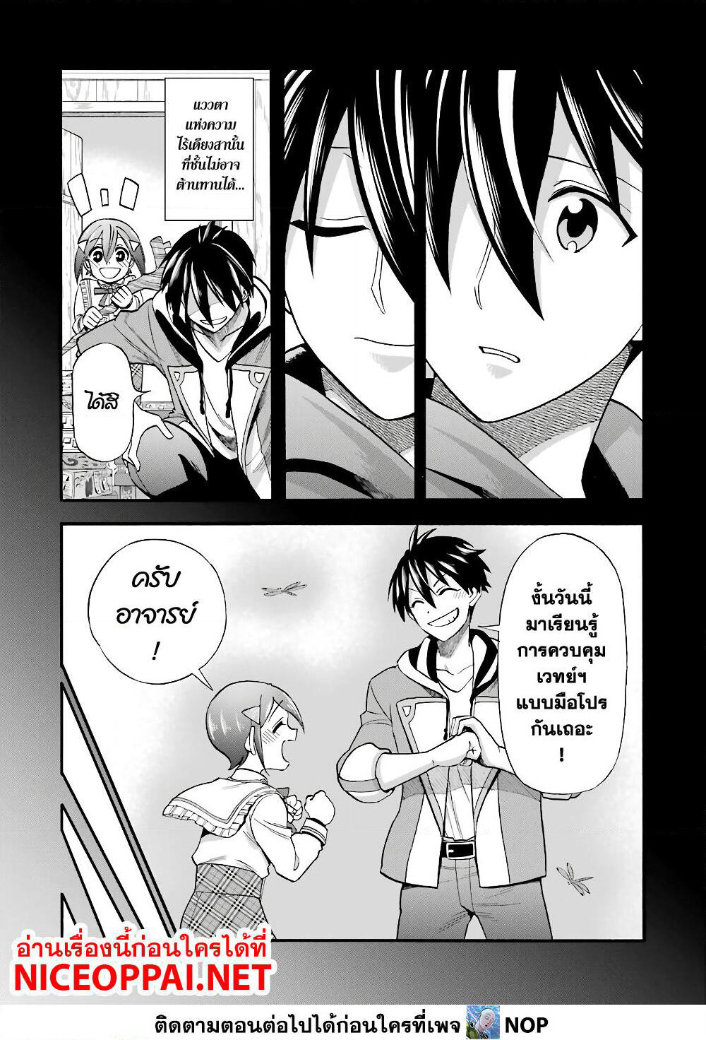 Ikusei Skill wa Mou Iranai to Yuusha Party o Kaiko Sareta no de, Taishoku Kingawari ni Moratta "Ryouchi" o Tsuyoku Shitemiru page 23