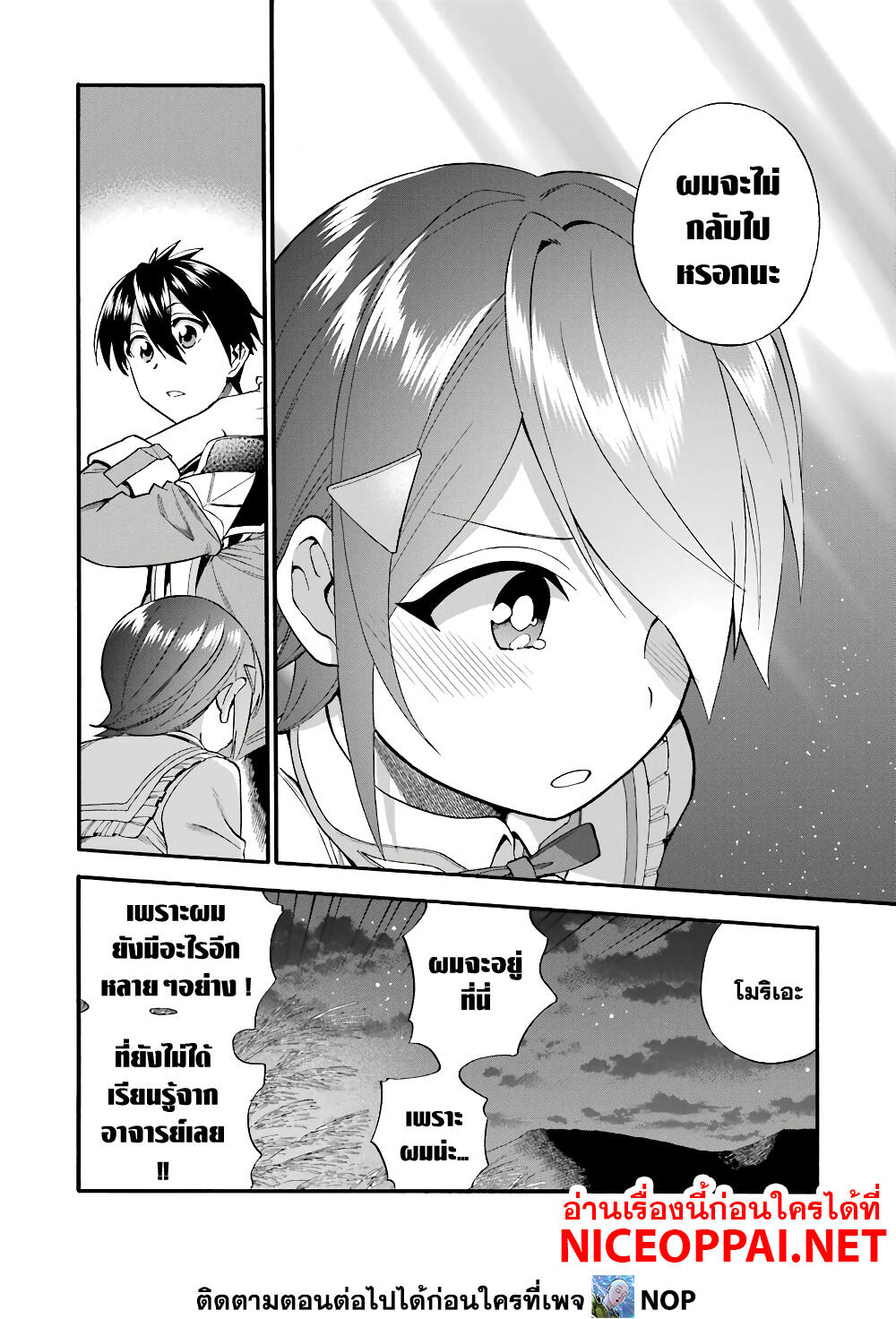 Ikusei Skill wa Mou Iranai to Yuusha Party o Kaiko Sareta no de, Taishoku Kingawari ni Moratta "Ryouchi" o Tsuyoku Shitemiru page 28