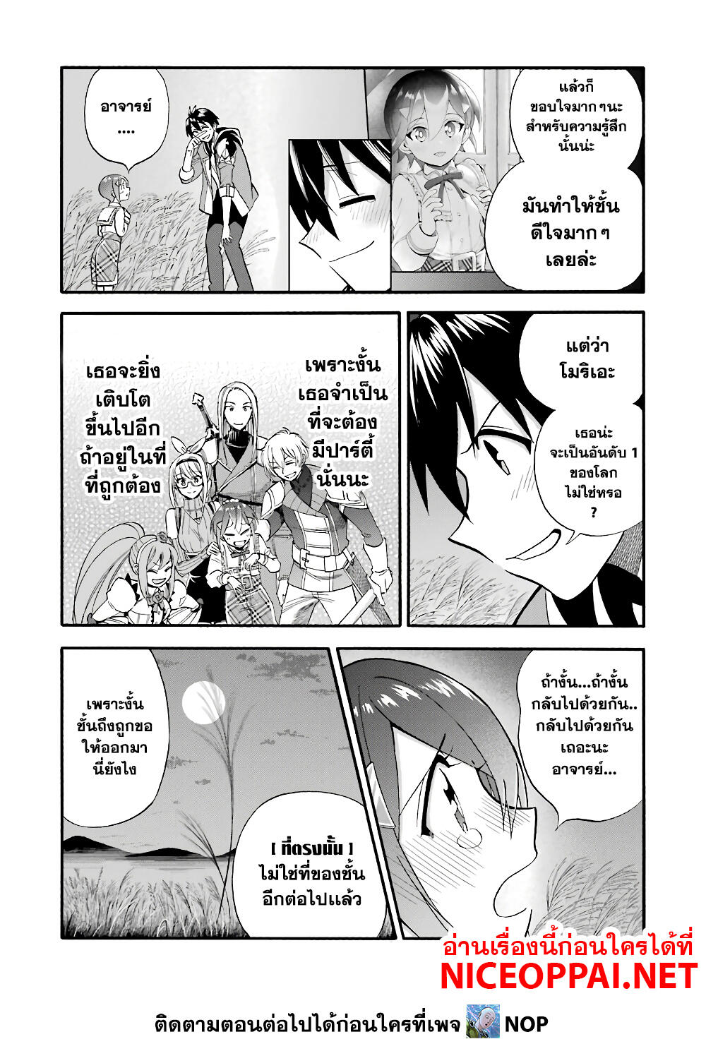 Ikusei Skill wa Mou Iranai to Yuusha Party o Kaiko Sareta no de, Taishoku Kingawari ni Moratta "Ryouchi" o Tsuyoku Shitemiru page 30