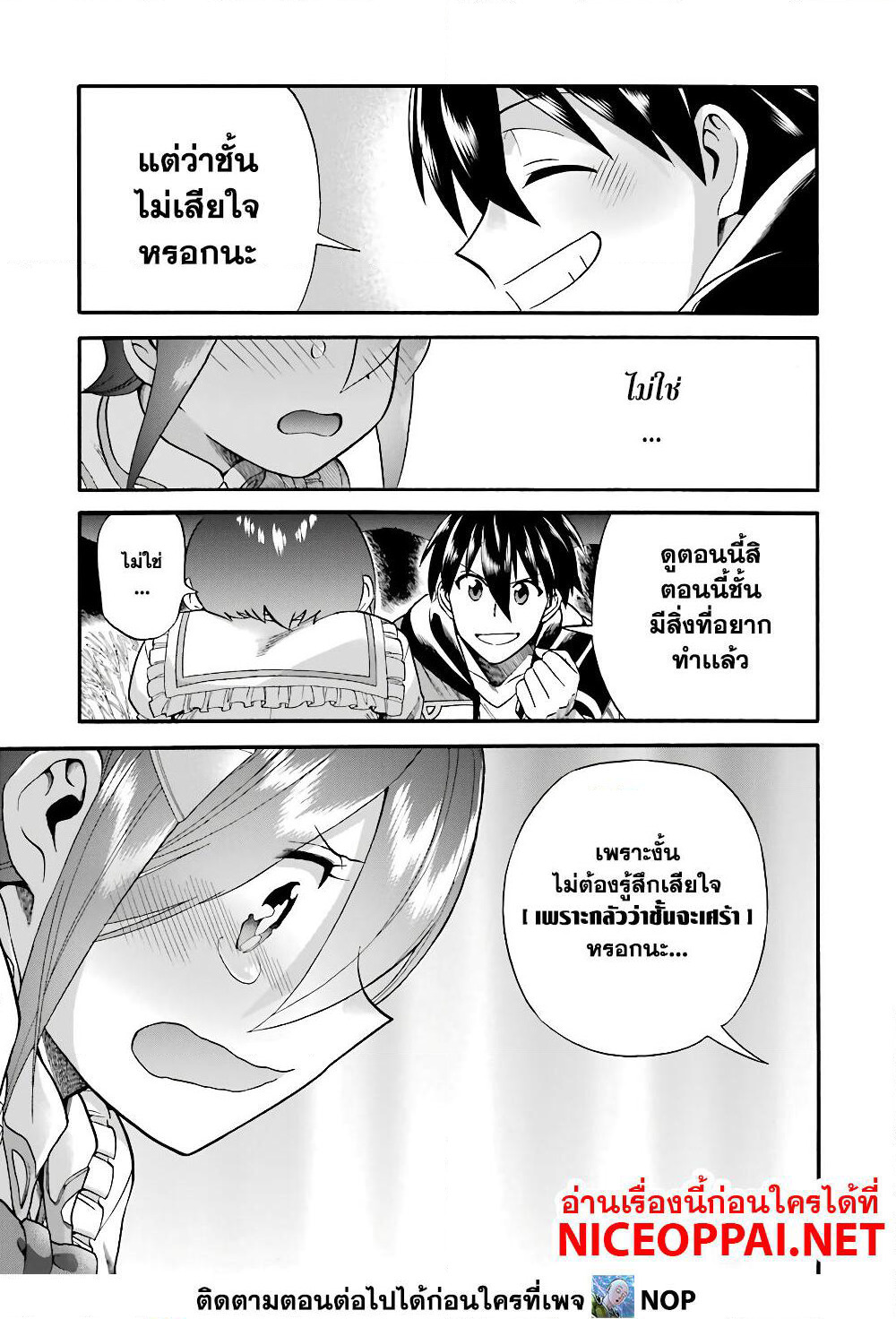 Ikusei Skill wa Mou Iranai to Yuusha Party o Kaiko Sareta no de, Taishoku Kingawari ni Moratta "Ryouchi" o Tsuyoku Shitemiru page 31
