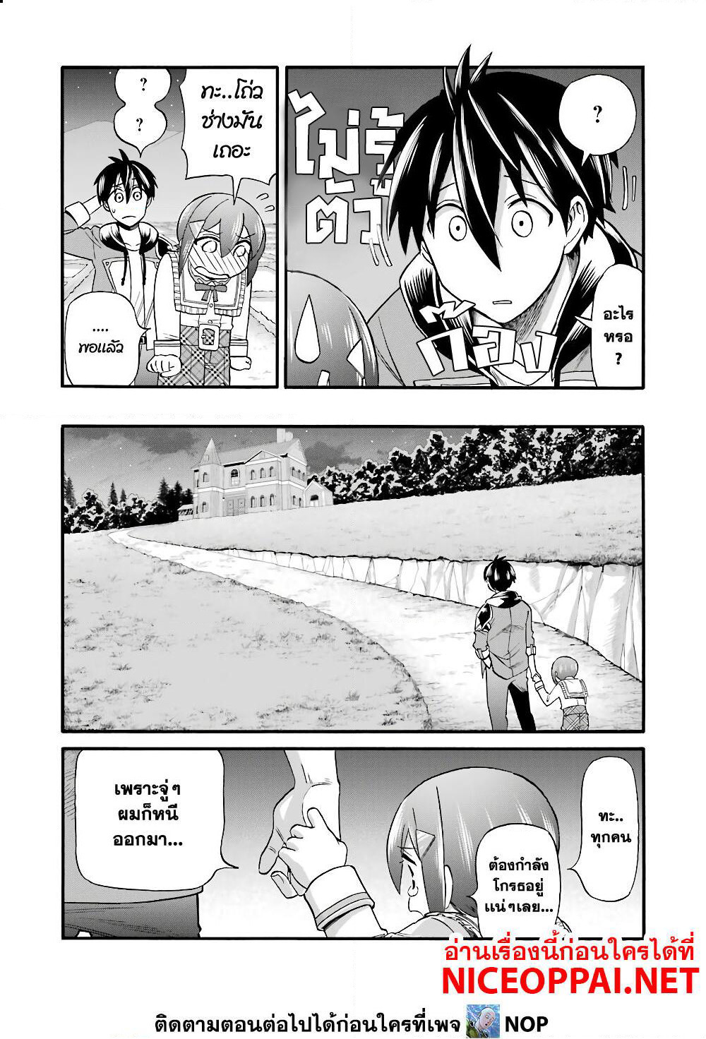 Ikusei Skill wa Mou Iranai to Yuusha Party o Kaiko Sareta no de, Taishoku Kingawari ni Moratta "Ryouchi" o Tsuyoku Shitemiru page 34