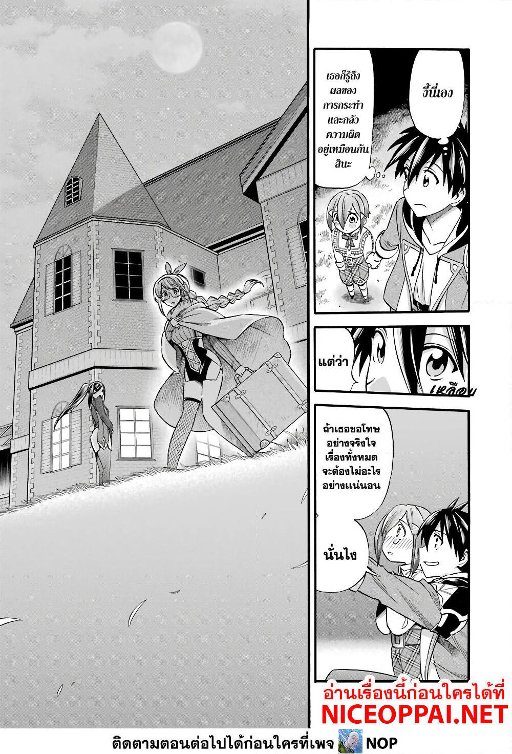 Ikusei Skill wa Mou Iranai to Yuusha Party o Kaiko Sareta no de, Taishoku Kingawari ni Moratta "Ryouchi" o Tsuyoku Shitemiru page 35