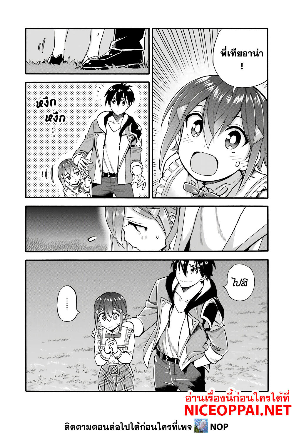 Ikusei Skill wa Mou Iranai to Yuusha Party o Kaiko Sareta no de, Taishoku Kingawari ni Moratta "Ryouchi" o Tsuyoku Shitemiru page 36