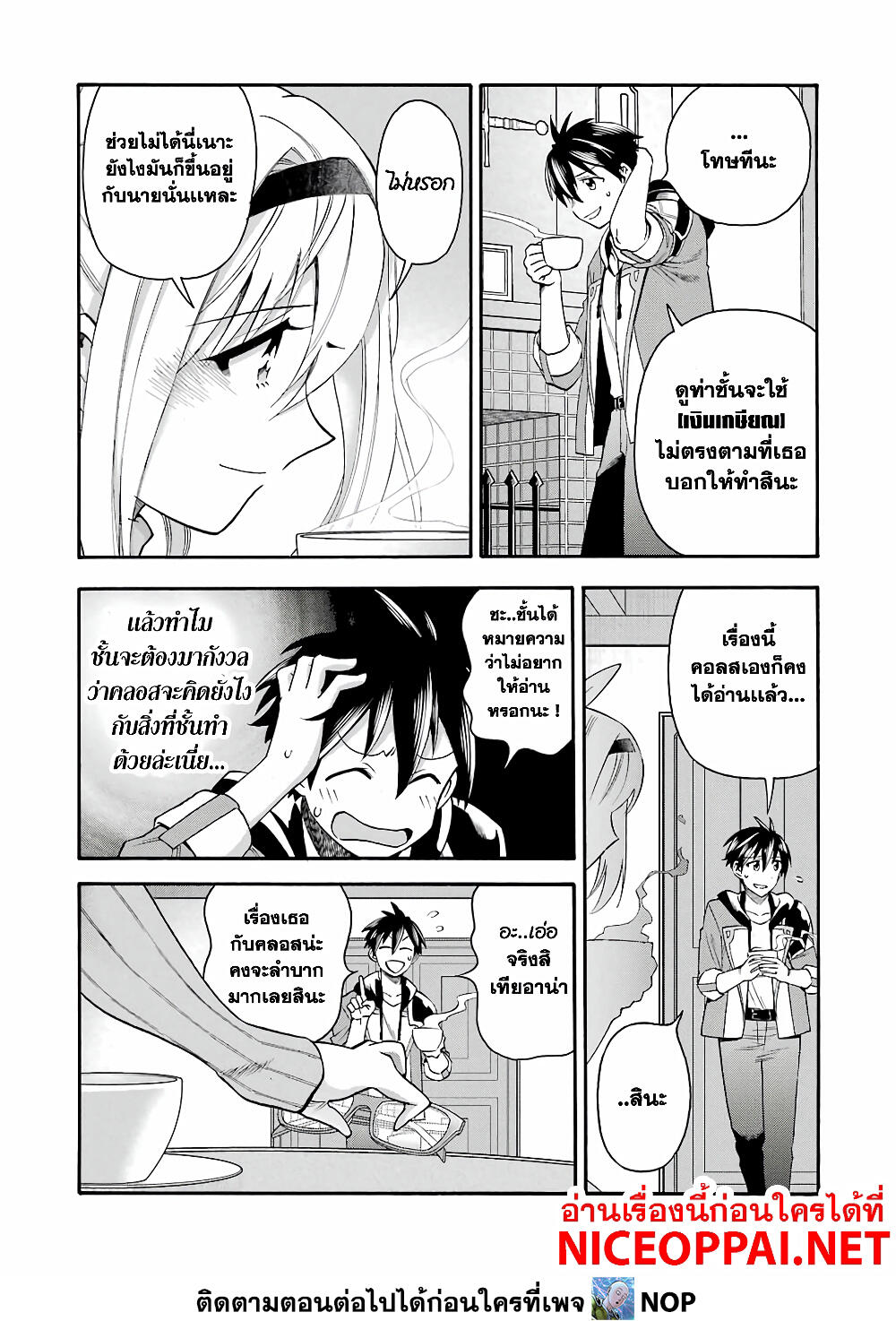 Ikusei Skill wa Mou Iranai to Yuusha Party o Kaiko Sareta no de, Taishoku Kingawari ni Moratta "Ryouchi" o Tsuyoku Shitemiru page 6