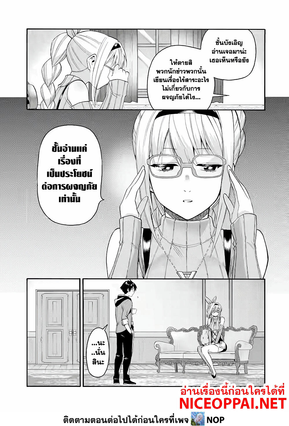 Ikusei Skill wa Mou Iranai to Yuusha Party o Kaiko Sareta no de, Taishoku Kingawari ni Moratta "Ryouchi" o Tsuyoku Shitemiru page 7
