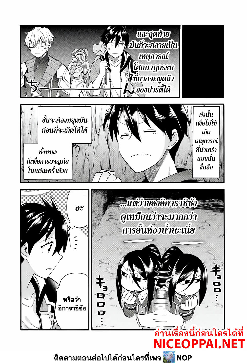 Ikusei Skill wa Mou Iranai to Yuusha Party o Kaiko Sareta no de, Taishoku Kingawari ni Moratta "Ryouchi" o Tsuyoku Shitemiru page 22