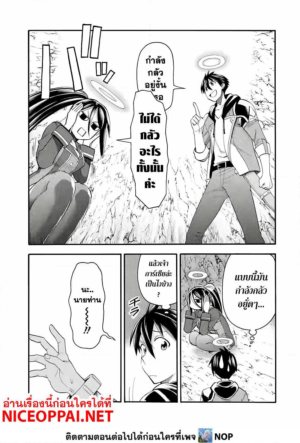 Ikusei Skill wa Mou Iranai to Yuusha Party o Kaiko Sareta no de, Taishoku Kingawari ni Moratta "Ryouchi" o Tsuyoku Shitemiru page 23