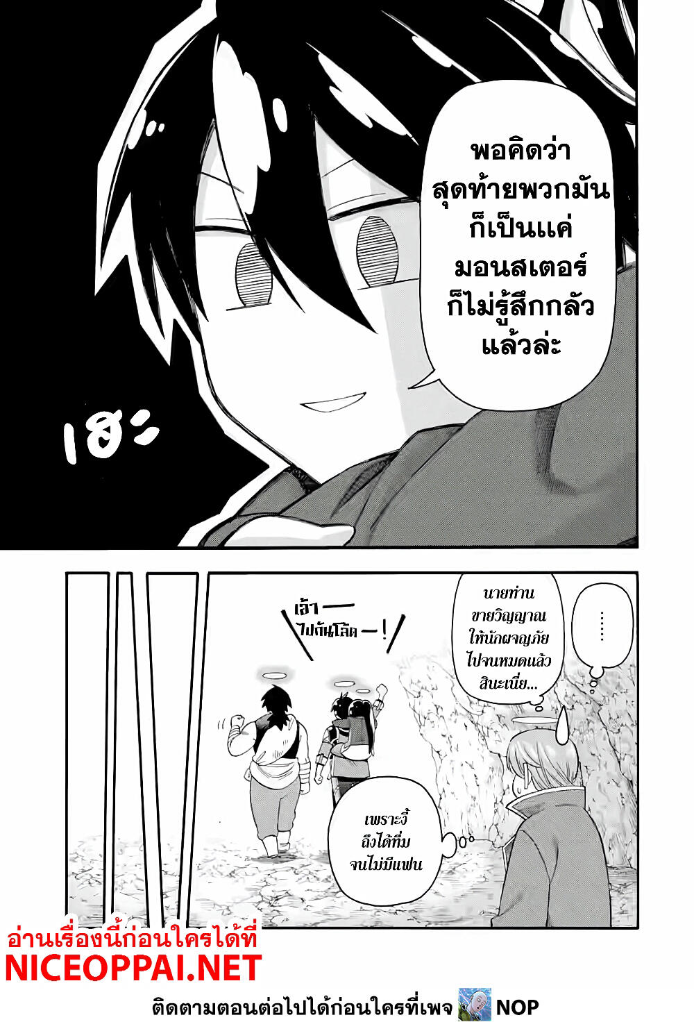 Ikusei Skill wa Mou Iranai to Yuusha Party o Kaiko Sareta no de, Taishoku Kingawari ni Moratta "Ryouchi" o Tsuyoku Shitemiru page 29