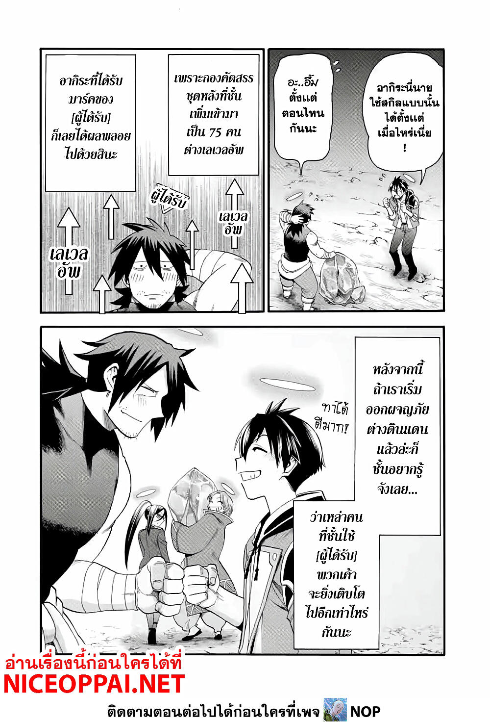 Ikusei Skill wa Mou Iranai to Yuusha Party o Kaiko Sareta no de, Taishoku Kingawari ni Moratta "Ryouchi" o Tsuyoku Shitemiru page 33