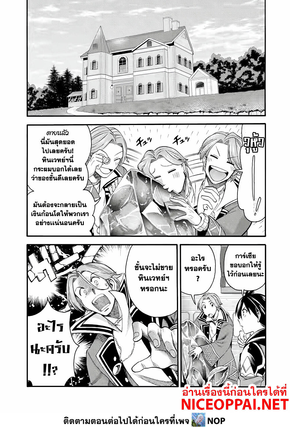 Ikusei Skill wa Mou Iranai to Yuusha Party o Kaiko Sareta no de, Taishoku Kingawari ni Moratta "Ryouchi" o Tsuyoku Shitemiru page 34