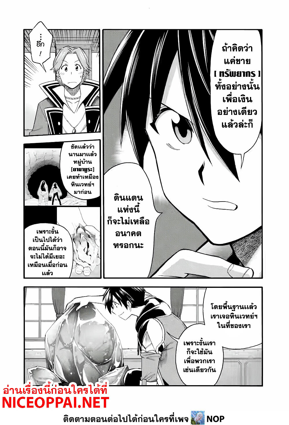 Ikusei Skill wa Mou Iranai to Yuusha Party o Kaiko Sareta no de, Taishoku Kingawari ni Moratta "Ryouchi" o Tsuyoku Shitemiru page 35