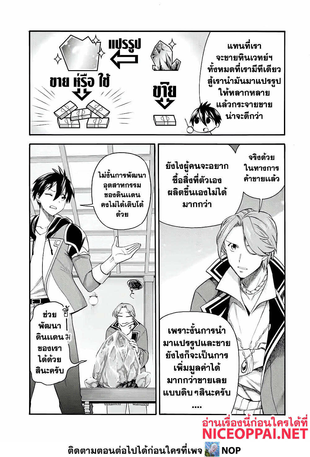 Ikusei Skill wa Mou Iranai to Yuusha Party o Kaiko Sareta no de, Taishoku Kingawari ni Moratta "Ryouchi" o Tsuyoku Shitemiru page 36