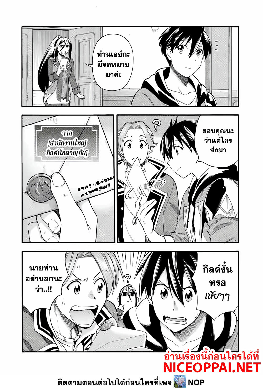 Ikusei Skill wa Mou Iranai to Yuusha Party o Kaiko Sareta no de, Taishoku Kingawari ni Moratta "Ryouchi" o Tsuyoku Shitemiru page 37