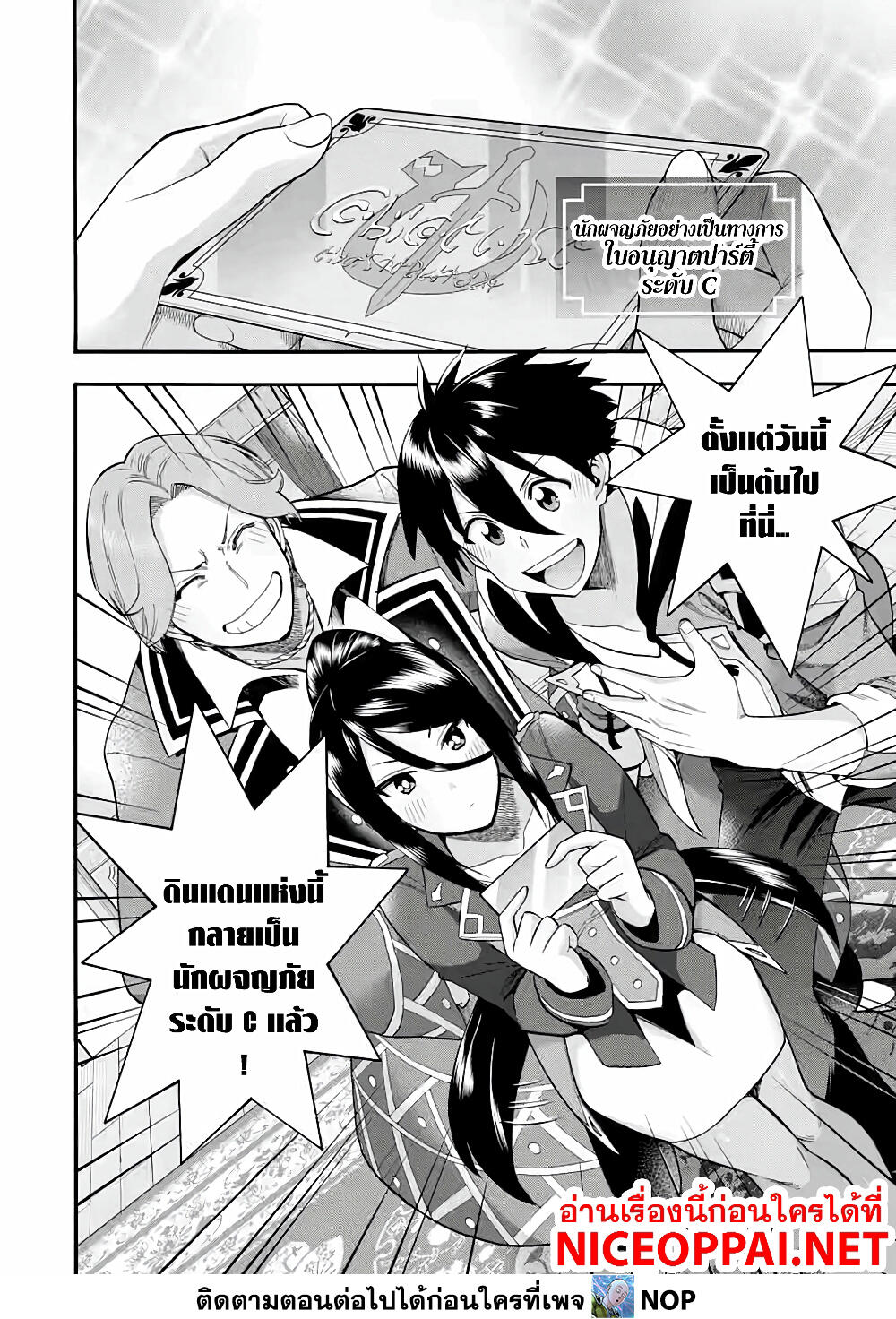 Ikusei Skill wa Mou Iranai to Yuusha Party o Kaiko Sareta no de, Taishoku Kingawari ni Moratta "Ryouchi" o Tsuyoku Shitemiru page 39