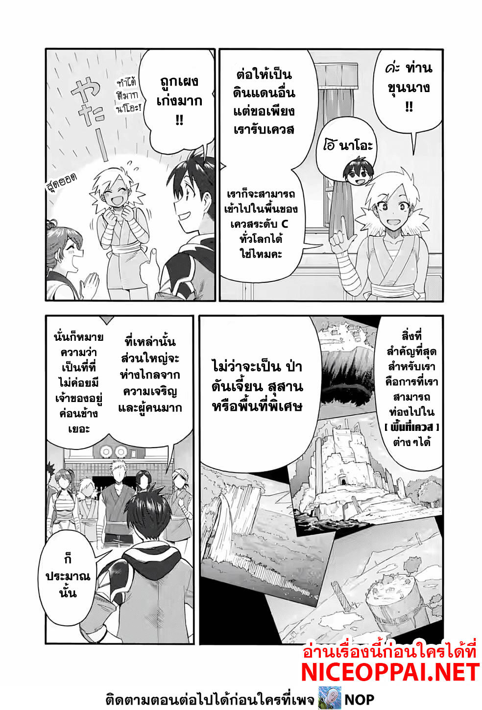 Ikusei Skill wa Mou Iranai to Yuusha Party o Kaiko Sareta no de, Taishoku Kingawari ni Moratta "Ryouchi" o Tsuyoku Shitemiru page 4