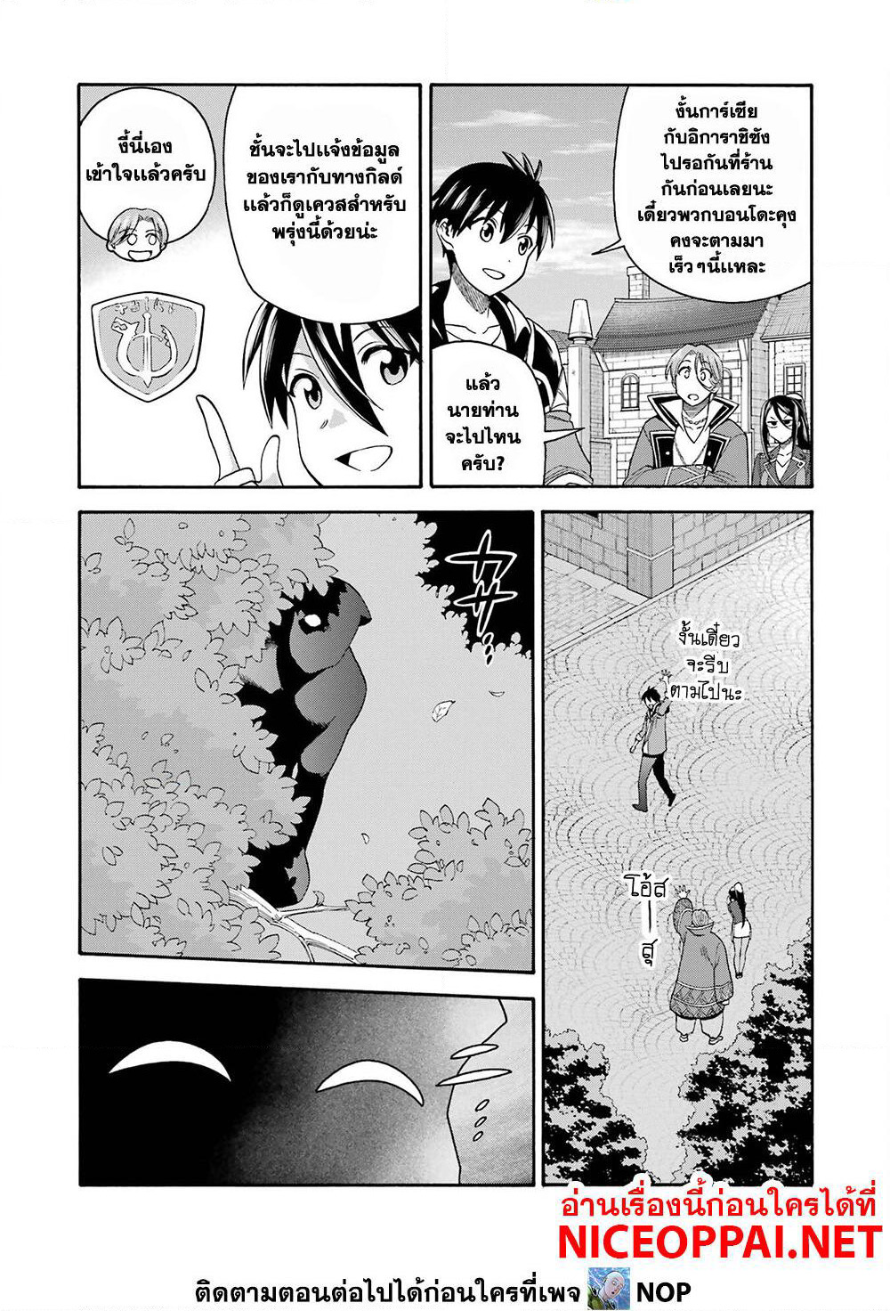 Ikusei Skill wa Mou Iranai to Yuusha Party o Kaiko Sareta no de, Taishoku Kingawari ni Moratta "Ryouchi" o Tsuyoku Shitemiru page 20