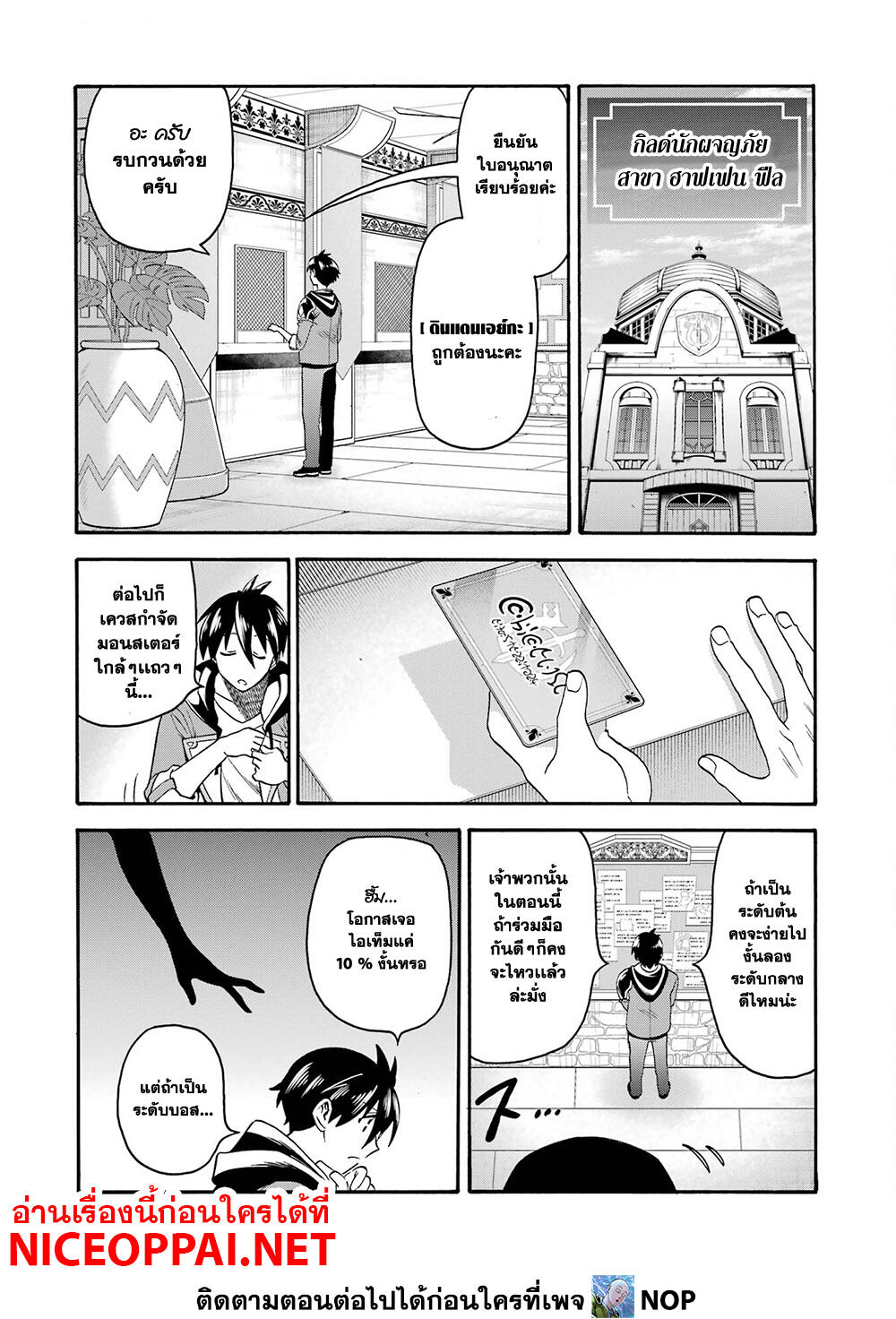 Ikusei Skill wa Mou Iranai to Yuusha Party o Kaiko Sareta no de, Taishoku Kingawari ni Moratta "Ryouchi" o Tsuyoku Shitemiru page 21