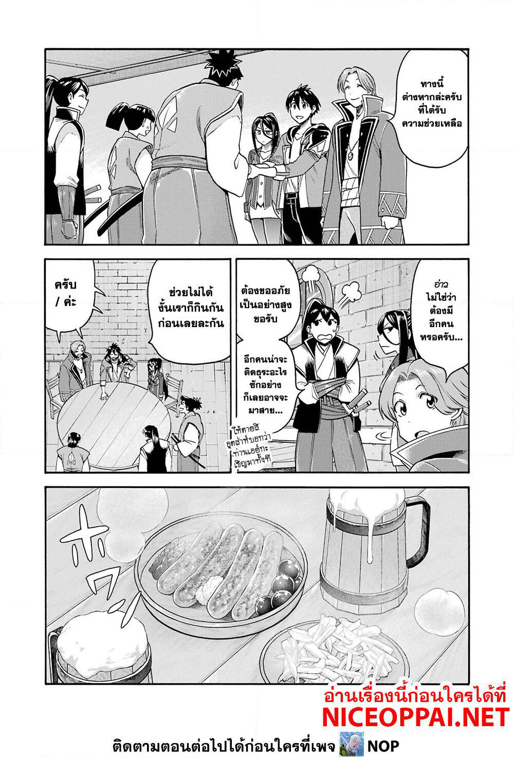 Ikusei Skill wa Mou Iranai to Yuusha Party o Kaiko Sareta no de, Taishoku Kingawari ni Moratta "Ryouchi" o Tsuyoku Shitemiru page 24