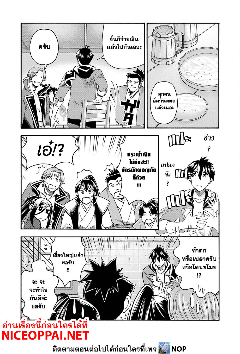 Ikusei Skill wa Mou Iranai to Yuusha Party o Kaiko Sareta no de, Taishoku Kingawari ni Moratta "Ryouchi" o Tsuyoku Shitemiru page 29