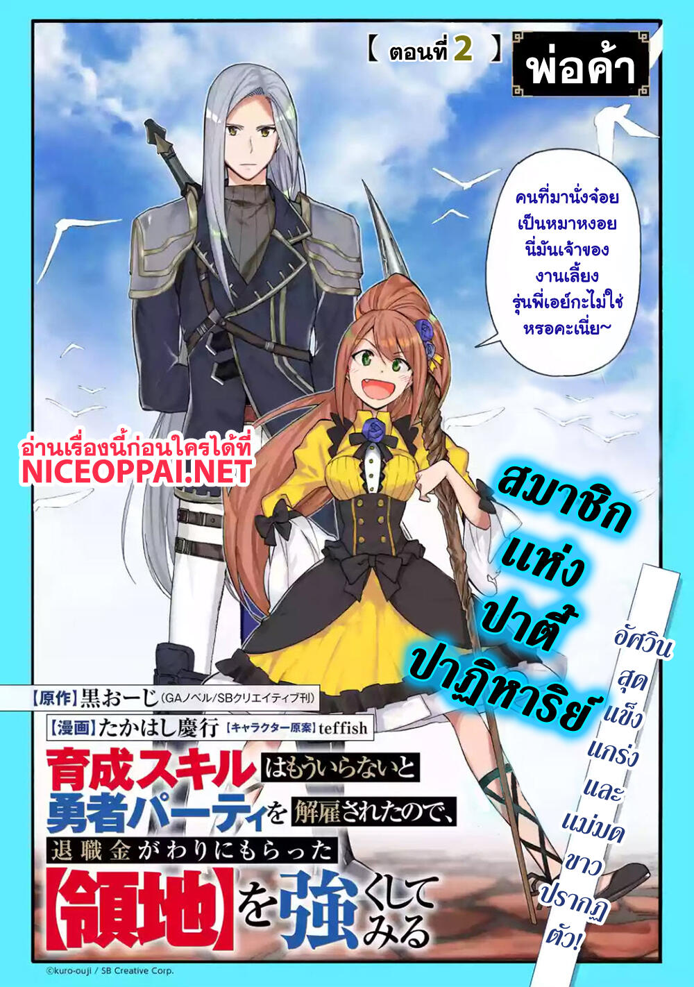 Ikusei Skill wa Mou Iranai to Yuusha Party o Kaiko Sareta no de, Taishoku Kingawari ni Moratta "Ryouchi" o Tsuyoku Shitemiru page 2