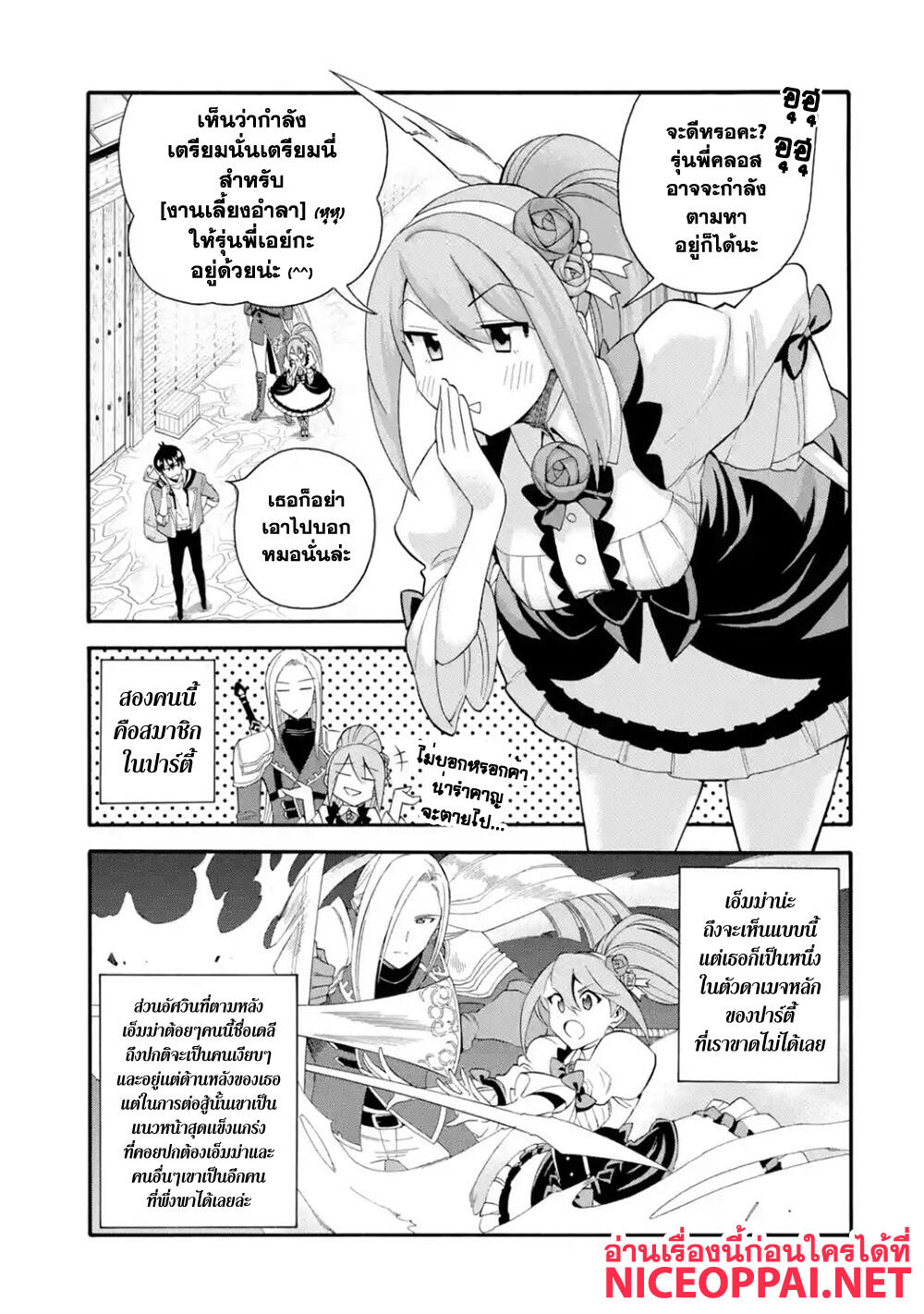 Ikusei Skill wa Mou Iranai to Yuusha Party o Kaiko Sareta no de, Taishoku Kingawari ni Moratta "Ryouchi" o Tsuyoku Shitemiru page 3