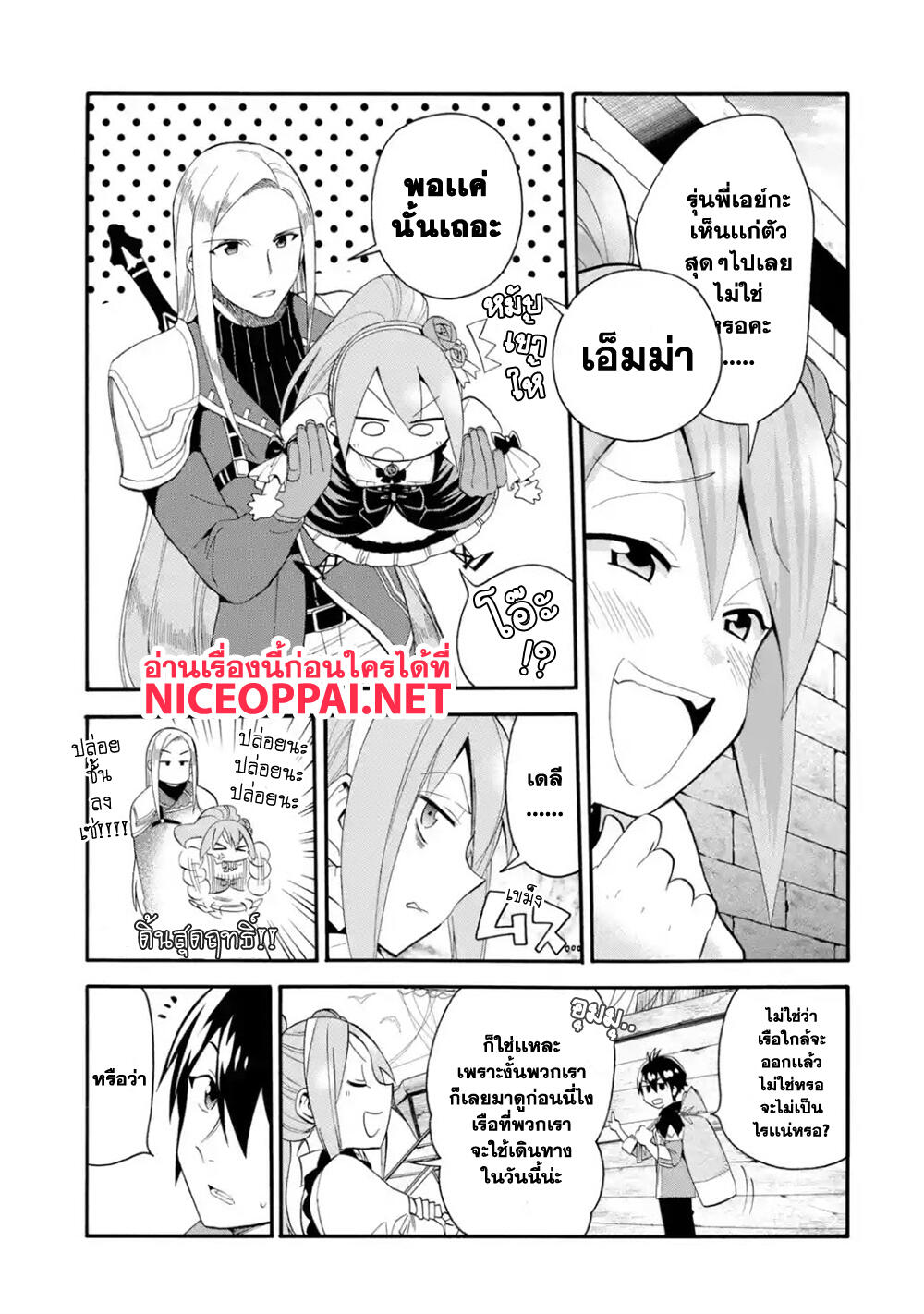 Ikusei Skill wa Mou Iranai to Yuusha Party o Kaiko Sareta no de, Taishoku Kingawari ni Moratta "Ryouchi" o Tsuyoku Shitemiru page 5