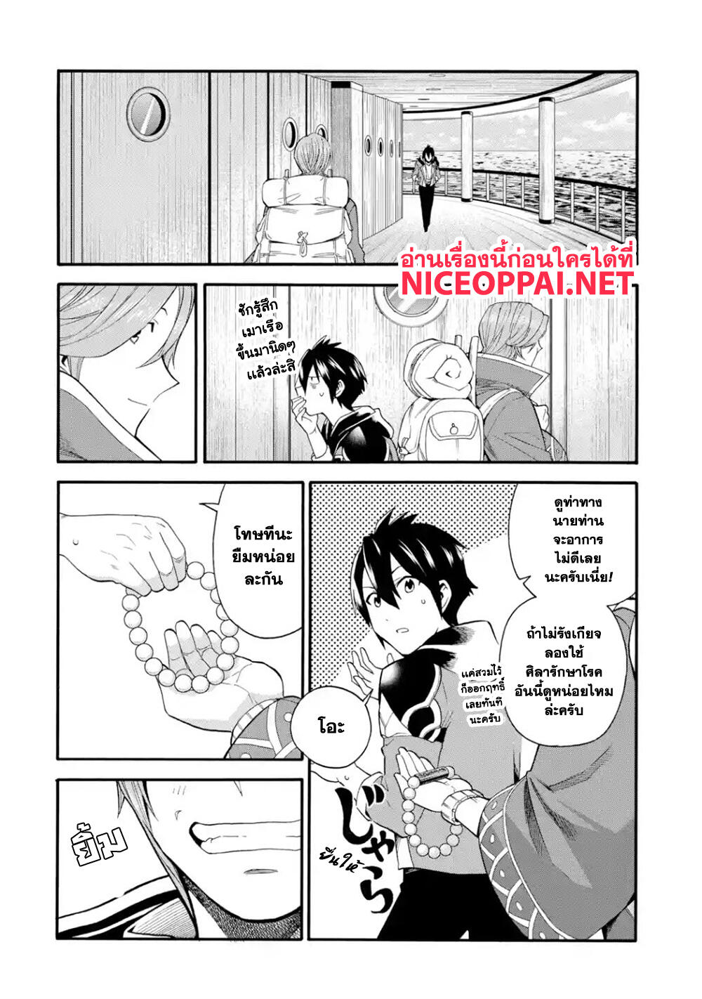 Ikusei Skill wa Mou Iranai to Yuusha Party o Kaiko Sareta no de, Taishoku Kingawari ni Moratta "Ryouchi" o Tsuyoku Shitemiru page 8