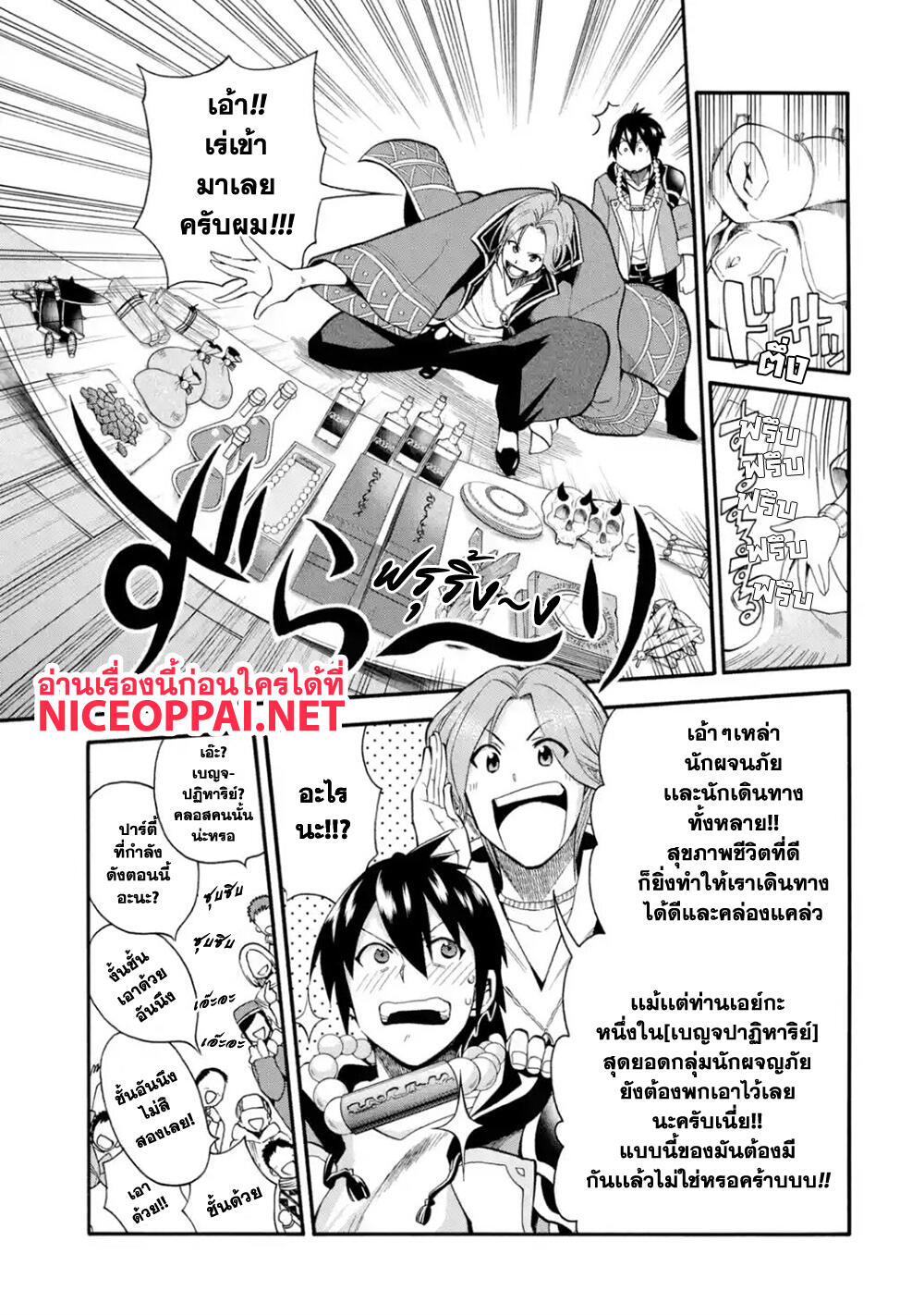 Ikusei Skill wa Mou Iranai to Yuusha Party o Kaiko Sareta no de, Taishoku Kingawari ni Moratta "Ryouchi" o Tsuyoku Shitemiru page 9