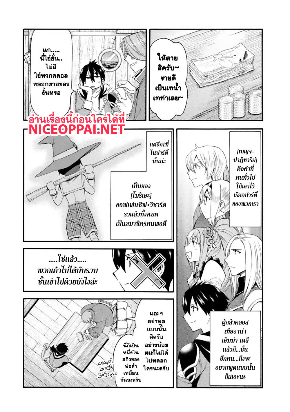 Ikusei Skill wa Mou Iranai to Yuusha Party o Kaiko Sareta no de, Taishoku Kingawari ni Moratta "Ryouchi" o Tsuyoku Shitemiru page 10