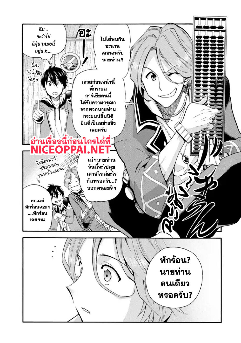 Ikusei Skill wa Mou Iranai to Yuusha Party o Kaiko Sareta no de, Taishoku Kingawari ni Moratta "Ryouchi" o Tsuyoku Shitemiru page 11