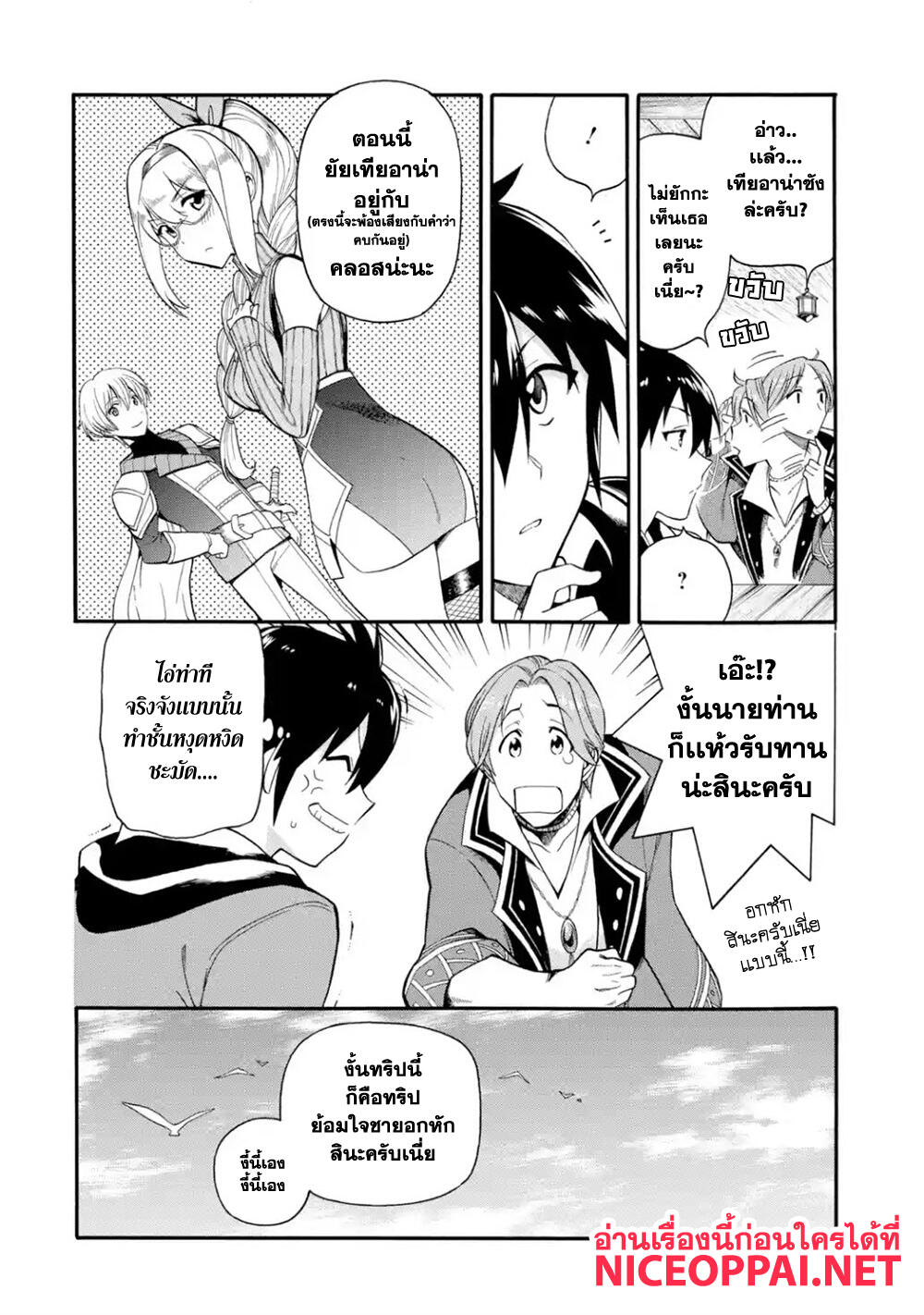Ikusei Skill wa Mou Iranai to Yuusha Party o Kaiko Sareta no de, Taishoku Kingawari ni Moratta "Ryouchi" o Tsuyoku Shitemiru page 12