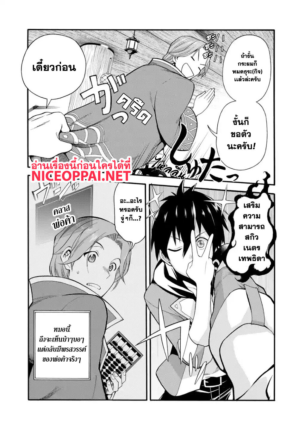 Ikusei Skill wa Mou Iranai to Yuusha Party o Kaiko Sareta no de, Taishoku Kingawari ni Moratta "Ryouchi" o Tsuyoku Shitemiru page 13
