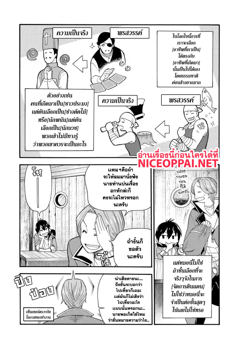 Ikusei Skill wa Mou Iranai to Yuusha Party o Kaiko Sareta no de, Taishoku Kingawari ni Moratta "Ryouchi" o Tsuyoku Shitemiru page 14