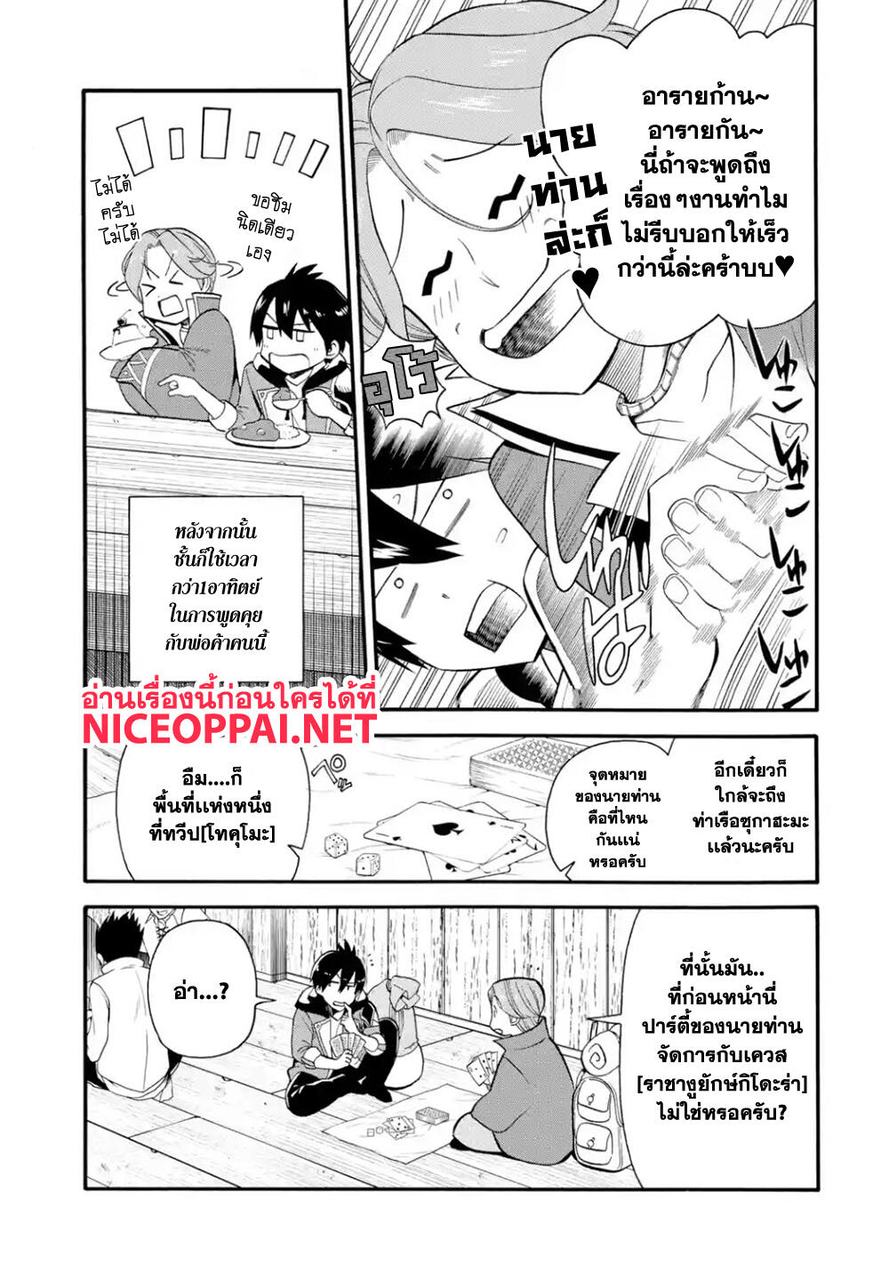 Ikusei Skill wa Mou Iranai to Yuusha Party o Kaiko Sareta no de, Taishoku Kingawari ni Moratta "Ryouchi" o Tsuyoku Shitemiru page 15