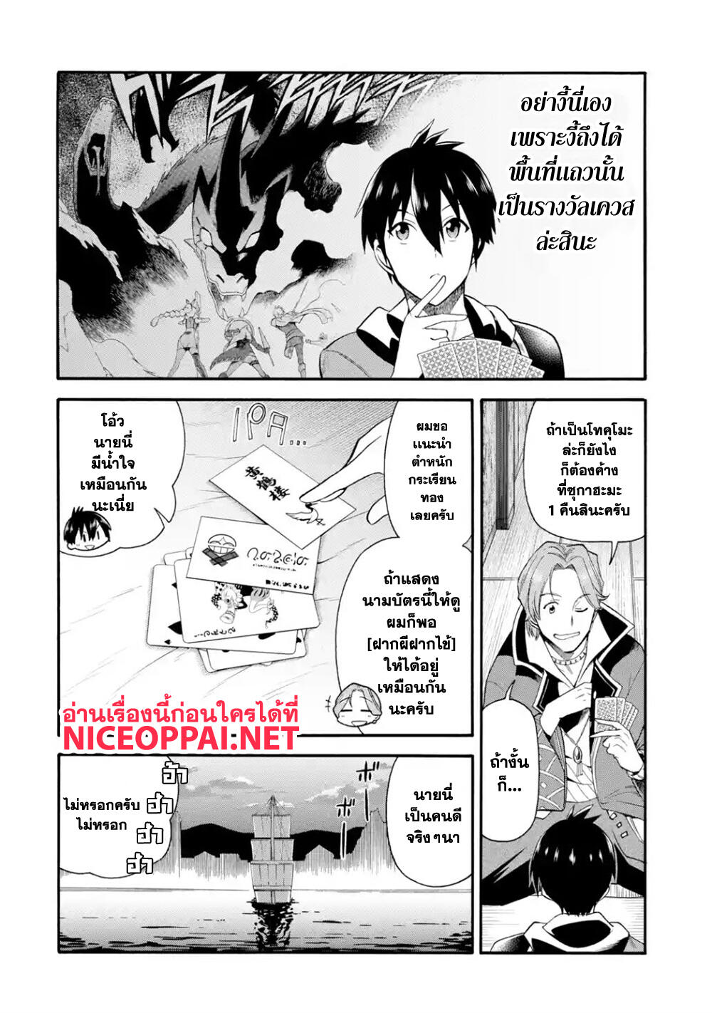 Ikusei Skill wa Mou Iranai to Yuusha Party o Kaiko Sareta no de, Taishoku Kingawari ni Moratta "Ryouchi" o Tsuyoku Shitemiru page 16