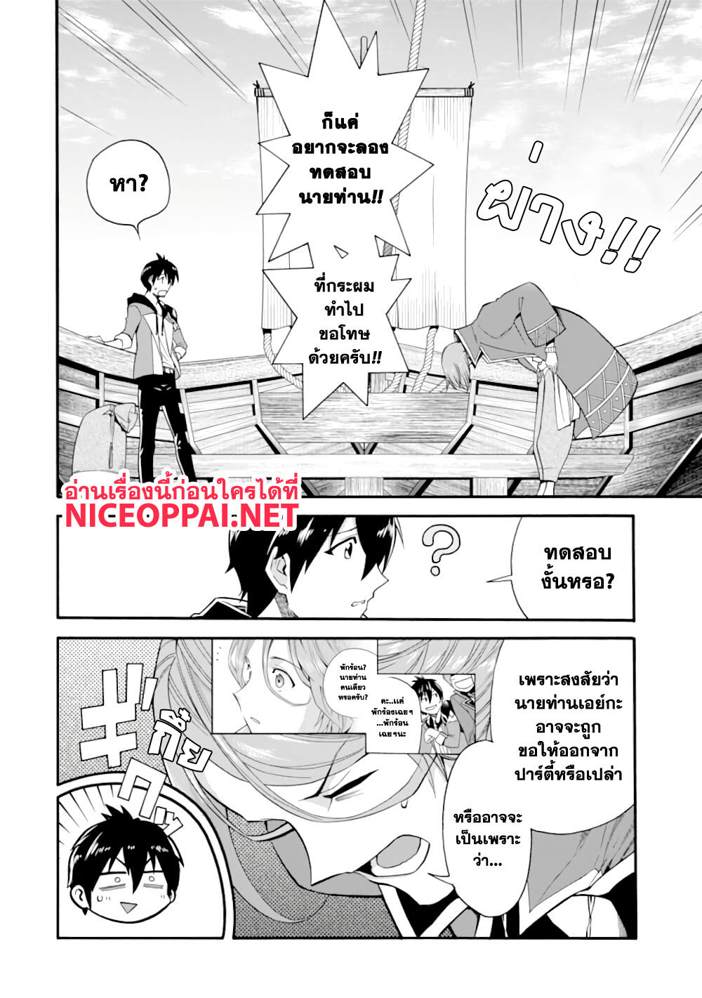 Ikusei Skill wa Mou Iranai to Yuusha Party o Kaiko Sareta no de, Taishoku Kingawari ni Moratta "Ryouchi" o Tsuyoku Shitemiru page 6