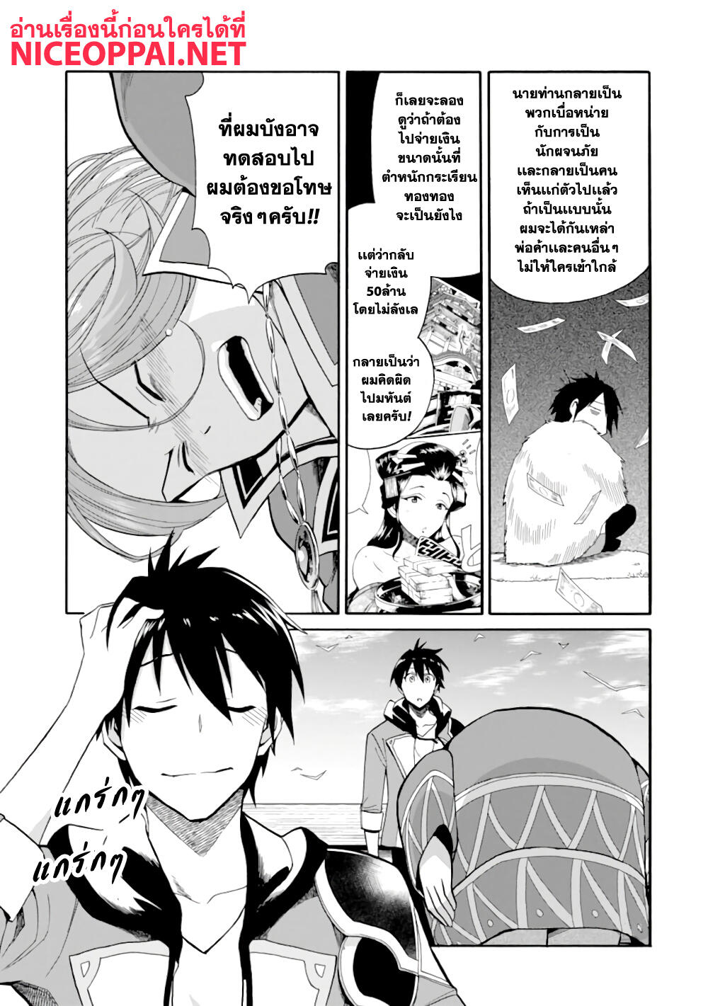 Ikusei Skill wa Mou Iranai to Yuusha Party o Kaiko Sareta no de, Taishoku Kingawari ni Moratta "Ryouchi" o Tsuyoku Shitemiru page 7