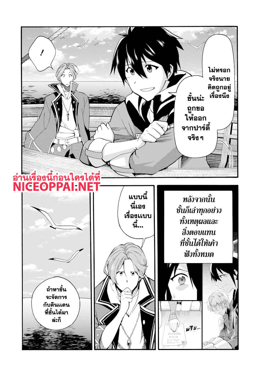 Ikusei Skill wa Mou Iranai to Yuusha Party o Kaiko Sareta no de, Taishoku Kingawari ni Moratta "Ryouchi" o Tsuyoku Shitemiru page 8