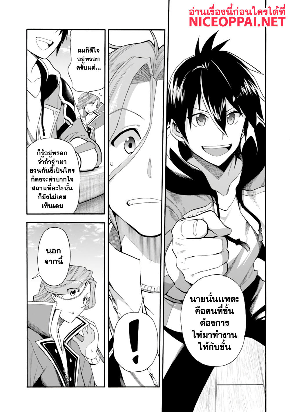 Ikusei Skill wa Mou Iranai to Yuusha Party o Kaiko Sareta no de, Taishoku Kingawari ni Moratta "Ryouchi" o Tsuyoku Shitemiru page 9