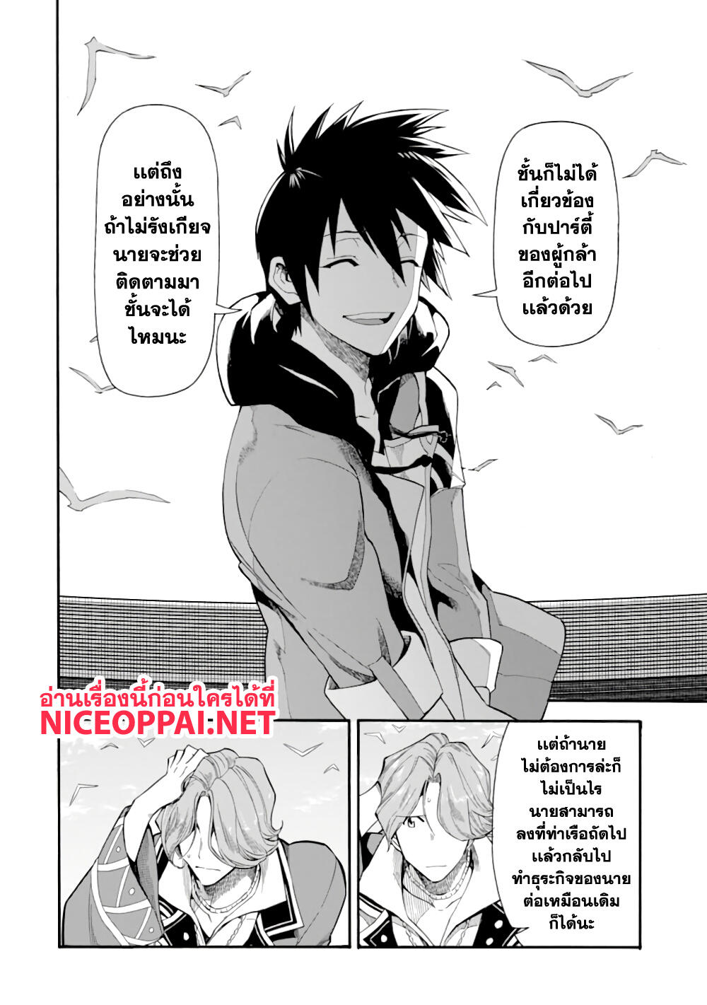 Ikusei Skill wa Mou Iranai to Yuusha Party o Kaiko Sareta no de, Taishoku Kingawari ni Moratta "Ryouchi" o Tsuyoku Shitemiru page 10