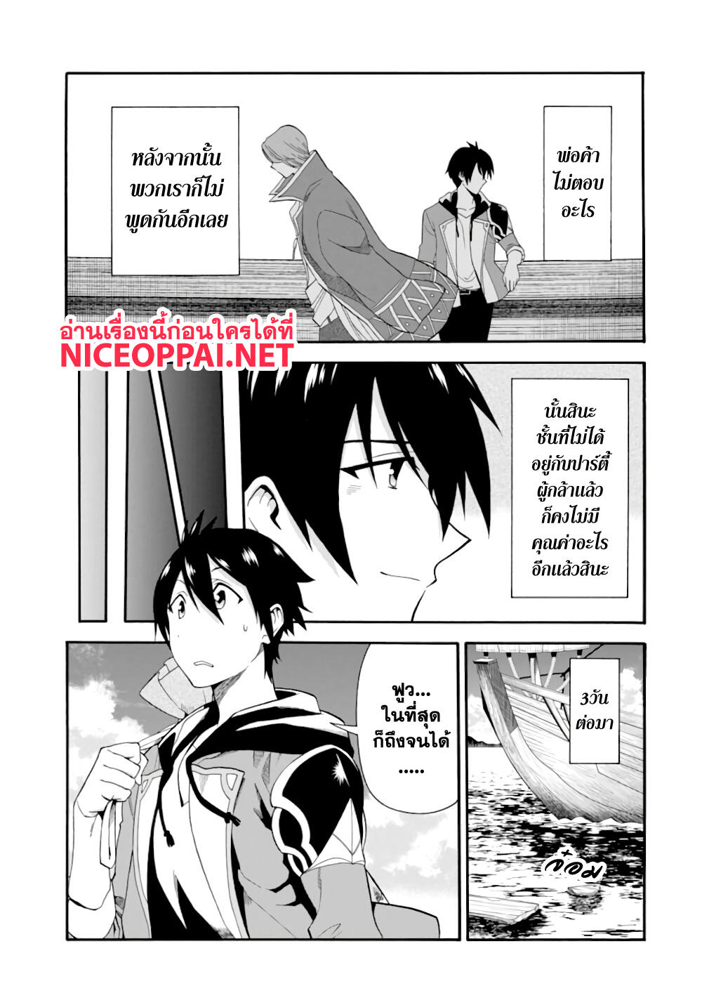 Ikusei Skill wa Mou Iranai to Yuusha Party o Kaiko Sareta no de, Taishoku Kingawari ni Moratta "Ryouchi" o Tsuyoku Shitemiru page 11
