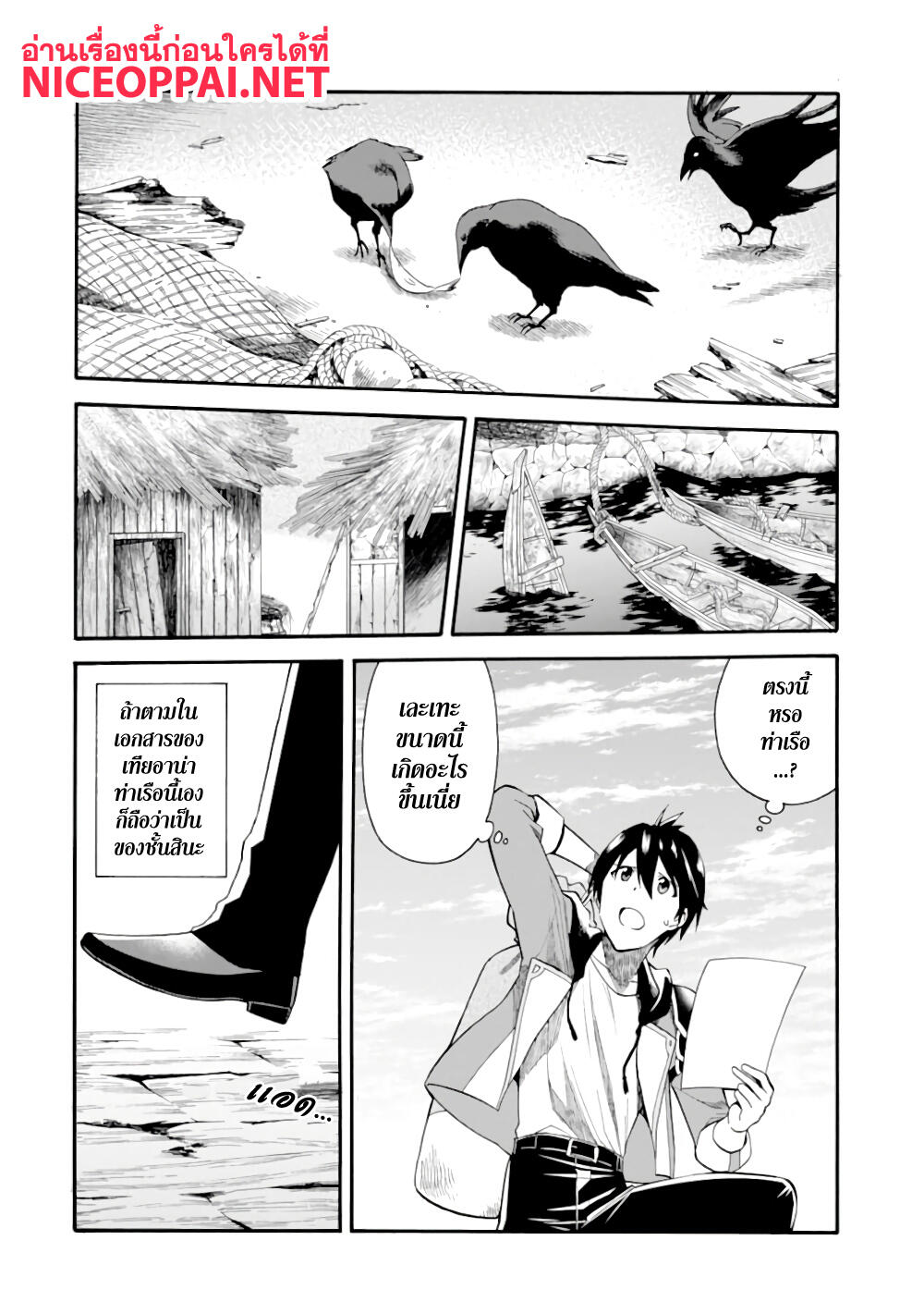 Ikusei Skill wa Mou Iranai to Yuusha Party o Kaiko Sareta no de, Taishoku Kingawari ni Moratta "Ryouchi" o Tsuyoku Shitemiru page 13
