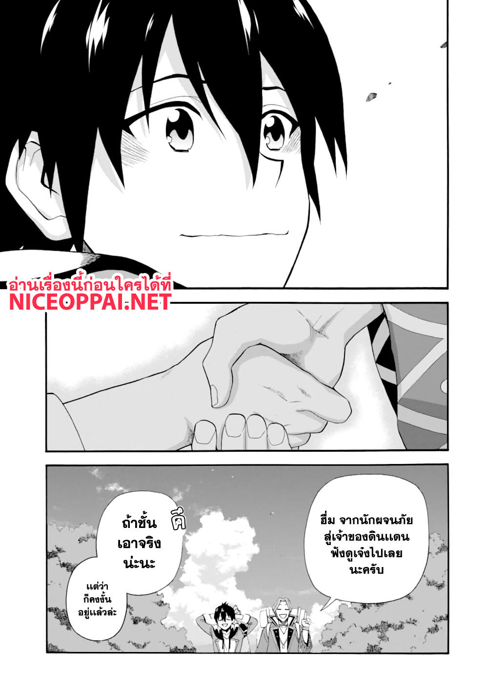 Ikusei Skill wa Mou Iranai to Yuusha Party o Kaiko Sareta no de, Taishoku Kingawari ni Moratta "Ryouchi" o Tsuyoku Shitemiru page 16