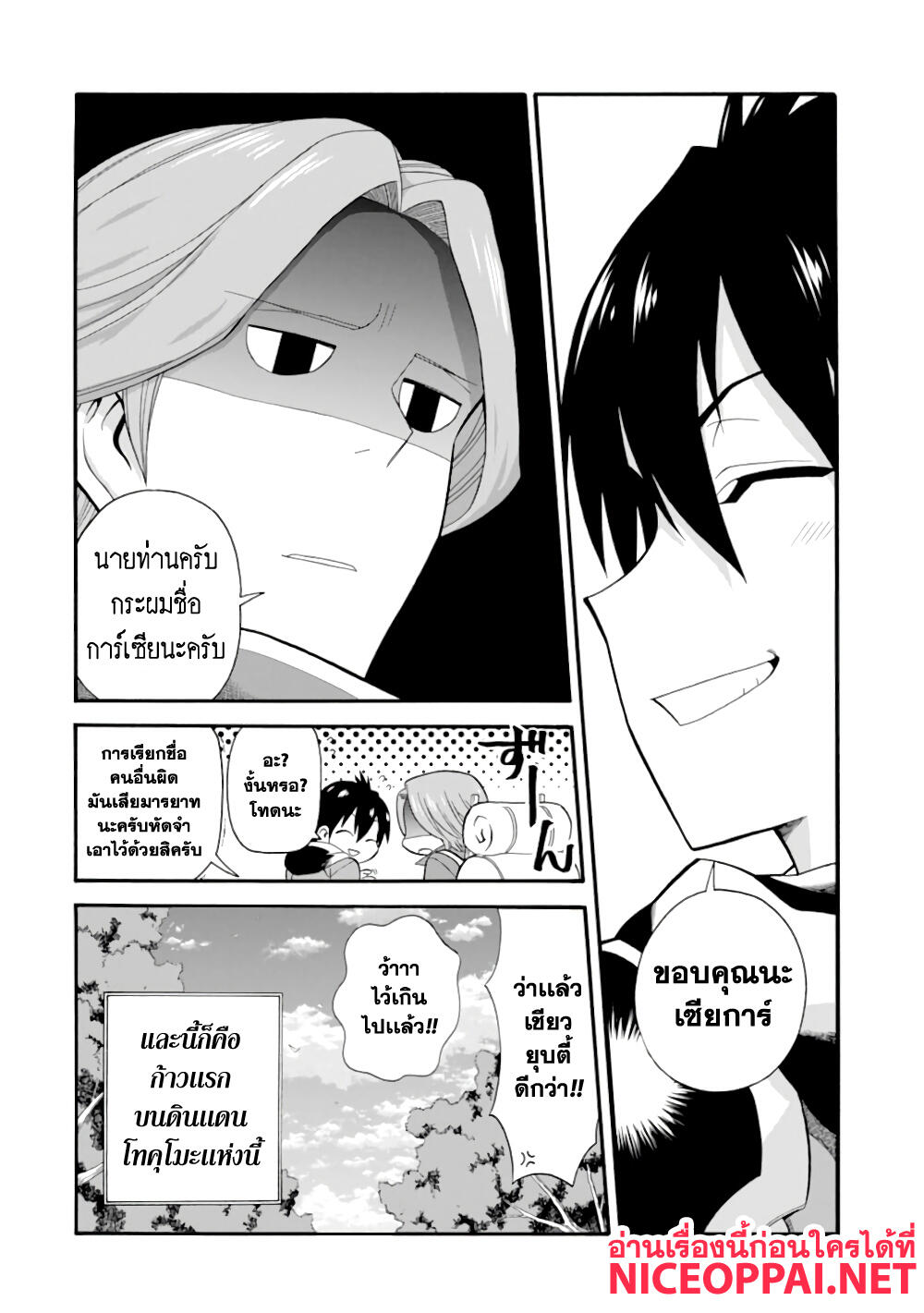 Ikusei Skill wa Mou Iranai to Yuusha Party o Kaiko Sareta no de, Taishoku Kingawari ni Moratta "Ryouchi" o Tsuyoku Shitemiru page 17