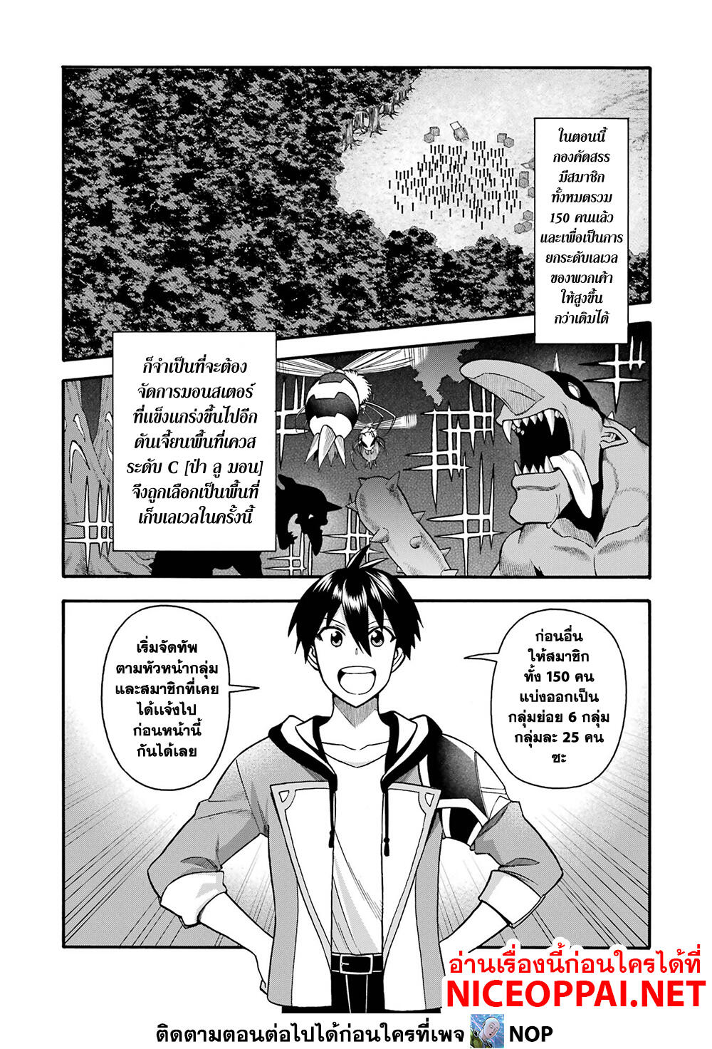 Ikusei Skill wa Mou Iranai to Yuusha Party o Kaiko Sareta no de, Taishoku Kingawari ni Moratta "Ryouchi" o Tsuyoku Shitemiru page 2