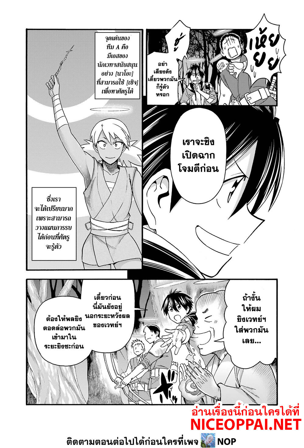 Ikusei Skill wa Mou Iranai to Yuusha Party o Kaiko Sareta no de, Taishoku Kingawari ni Moratta "Ryouchi" o Tsuyoku Shitemiru page 8