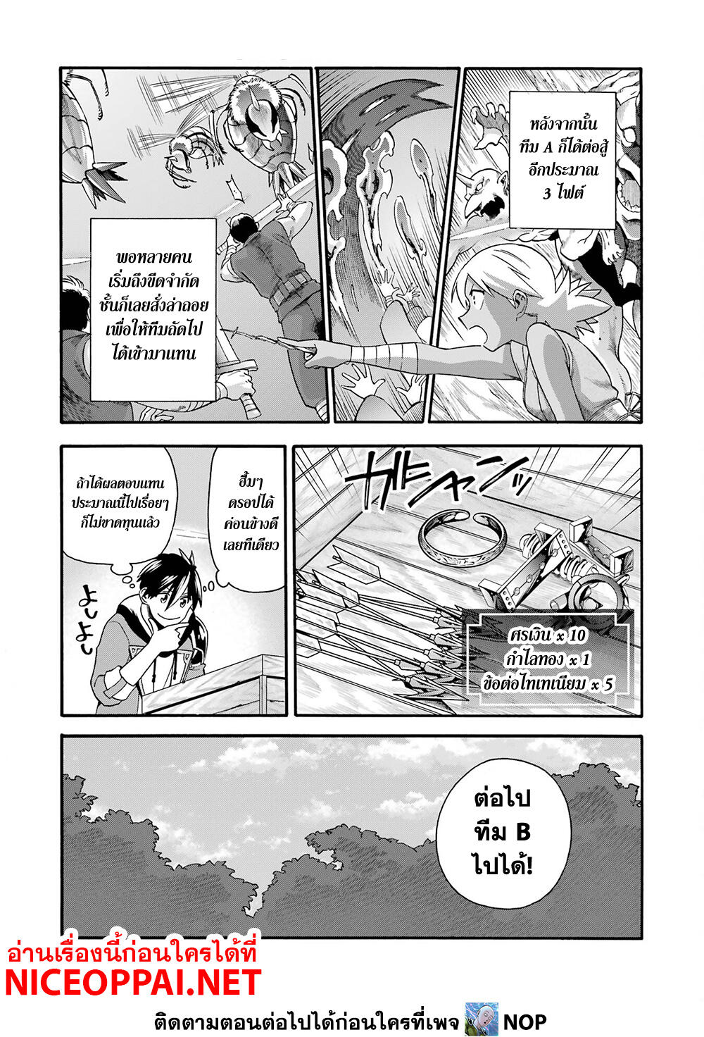 Ikusei Skill wa Mou Iranai to Yuusha Party o Kaiko Sareta no de, Taishoku Kingawari ni Moratta "Ryouchi" o Tsuyoku Shitemiru page 13