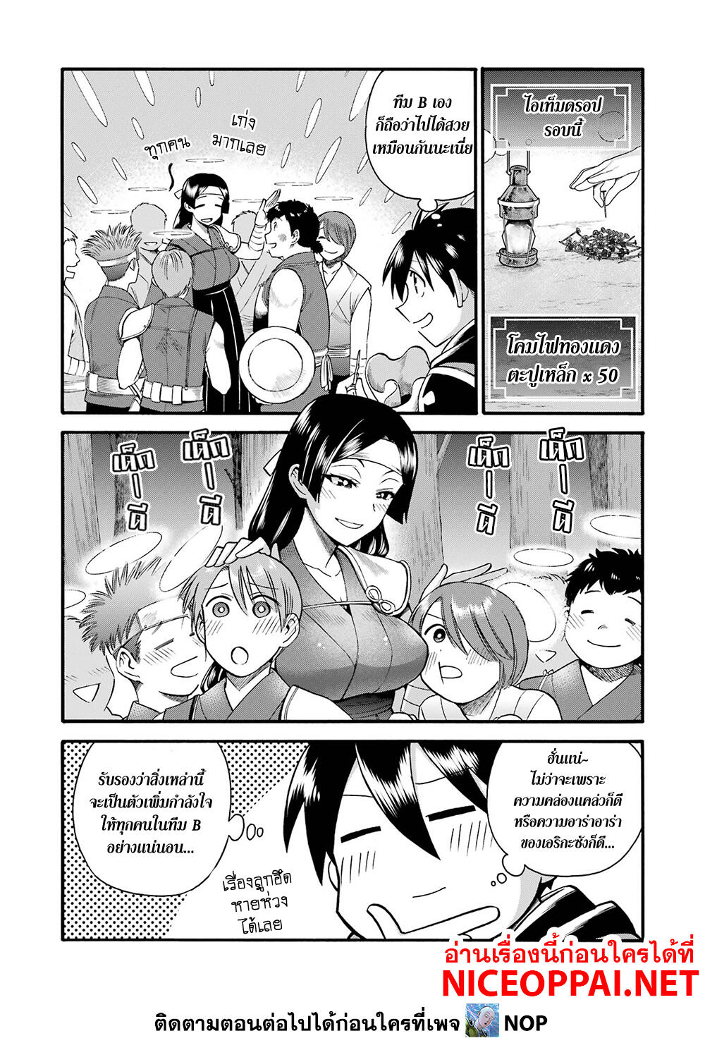 Ikusei Skill wa Mou Iranai to Yuusha Party o Kaiko Sareta no de, Taishoku Kingawari ni Moratta "Ryouchi" o Tsuyoku Shitemiru page 16