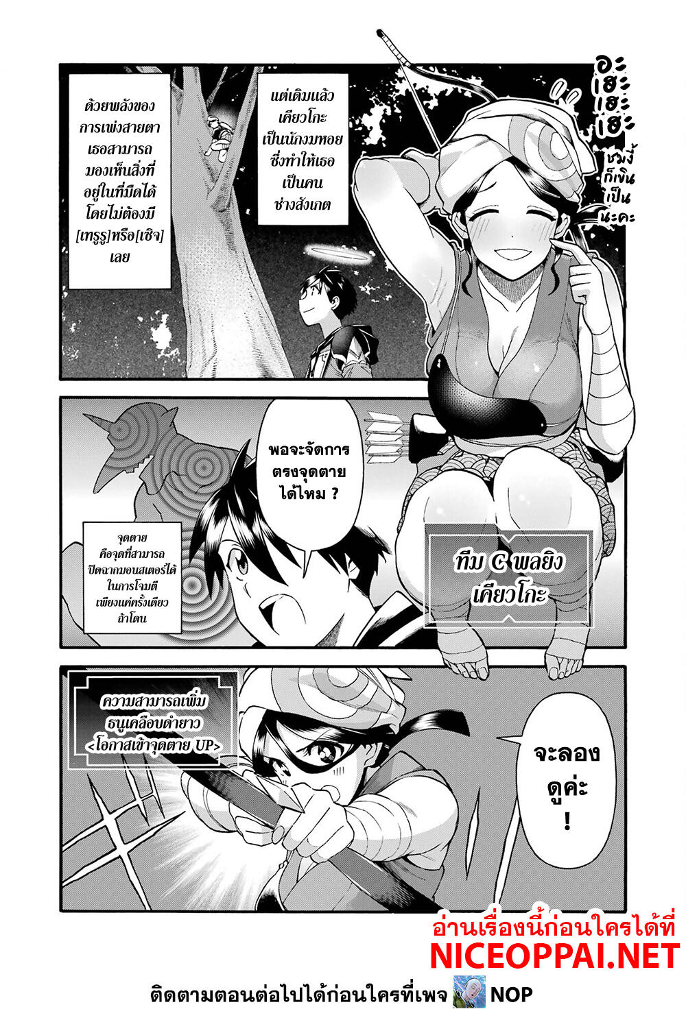 Ikusei Skill wa Mou Iranai to Yuusha Party o Kaiko Sareta no de, Taishoku Kingawari ni Moratta "Ryouchi" o Tsuyoku Shitemiru page 18